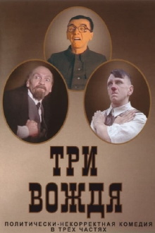 Three Leaders Trailer