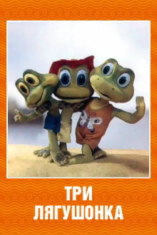 Three Little Froggies #2 Trailer