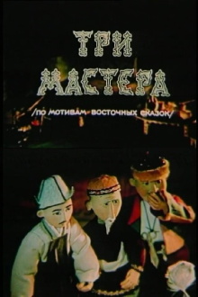 Three Masters Trailer