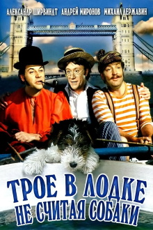 Three Men in a Boat Trailer
