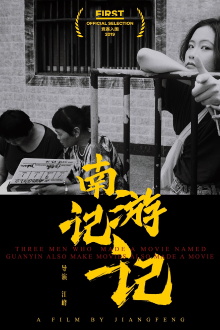 Three Men Who Made A Movie Named Guanyin Also Make Movies Also Made A Movie Trailer