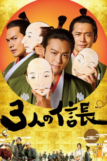 Three Nobunagas Trailer