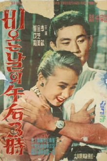 Three O'Clock on a Rainy Afternoon Trailer