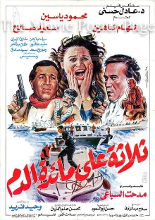 three on a bloodbath Trailer