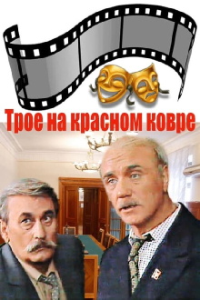 Three on the Red Carpet Trailer