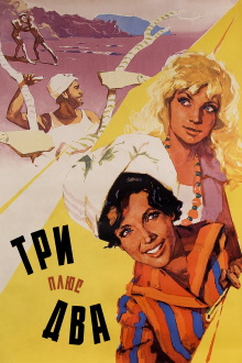 Three Plus Two Trailer