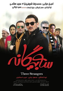 Three Strangers Trailer