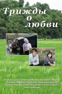 Three Times About Love Trailer