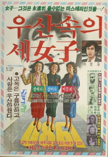 Three Women Under the Umbrella Trailer