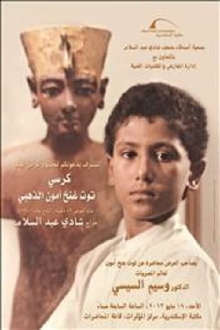 Throne of Tutankhamun Trailer