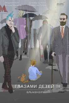 Through the Eyes of Children Trailer