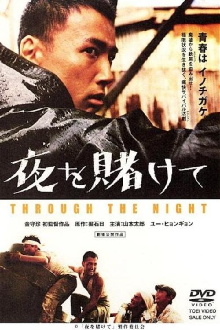 Through the Night Trailer