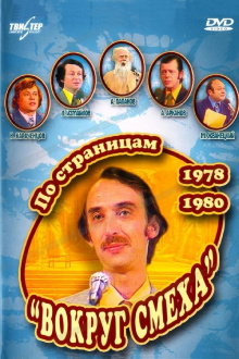 Through the Pages of "Around Laughter". 1978-1980 Trailer