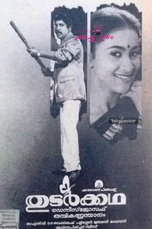 Thudar Katha Trailer