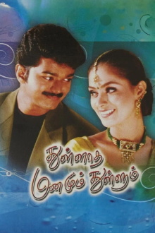 Thulladha Manamum Thullum Trailer