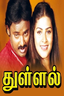 Thullal Trailer
