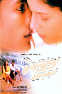 Thulluvadho Ilamai Trailer