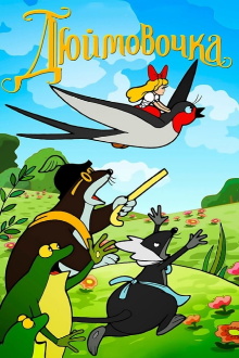 Thumbelina Trailer