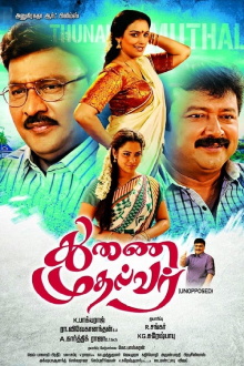 Thunai Mudhalvar Trailer