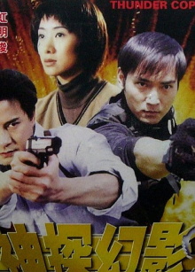 Thunder Cops Trailer