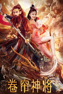Thunder General Sha Wujing Trailer