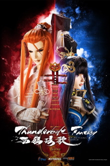 Thunderbolt Fantasy: Bewitching Melody of the West Trailer