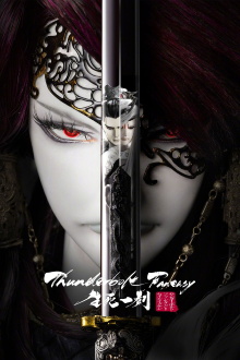 Thunderbolt Fantasy: The Sword of Life and Death Trailer