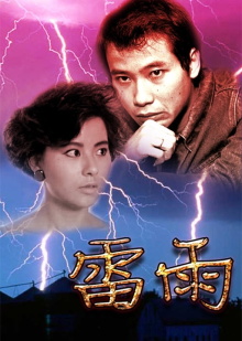 Thunderstorm Trailer