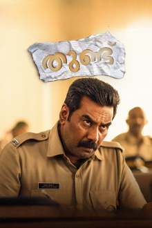 Thundu Trailer