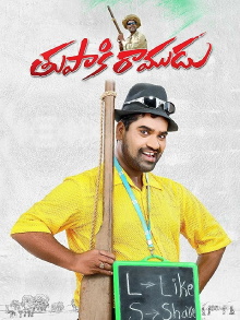 Thupaki Ramudu Trailer