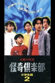 Thursday Ghost Stories Ghost Club: Elementary School Student Edition 2 Trailer