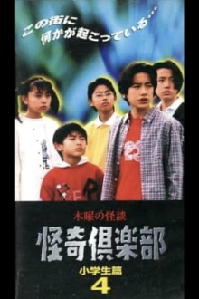 Thursday Ghost Stories Ghost Club: Elementary School Student Edition 4 Trailer