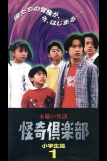 Thursday Ghost Stories Ghost Club: Elementary School Students Edition 1 Trailer