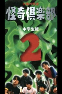 Thursday Ghost Stories Ghost Club ~ Junior High School Edition 2 Trailer
