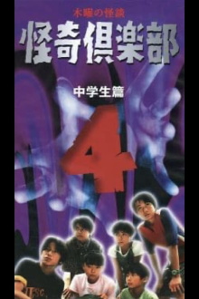 Thursday Ghost Stories Ghost Club ~ Junior High School Edition 4 Trailer