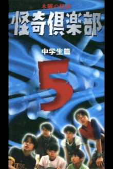 Thursday Ghost Stories Ghost Club ~ Junior High School Edition 5 Trailer