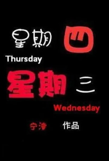 Thursday, Wednesday Trailer