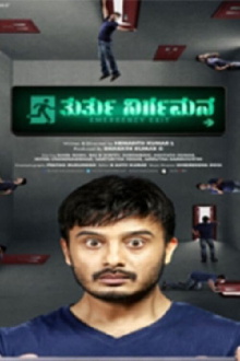 Thurthu Nirgamana Trailer