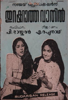 Thurukkatha Vathil Trailer