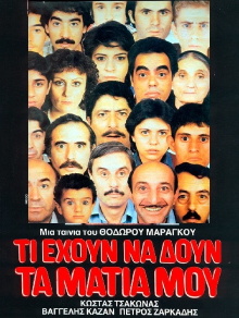 Ti ehoun na doun ta matia mou Trailer