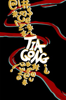 Tia Gong Trailer