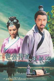 Tian Chang Baogong Legend Case Trailer