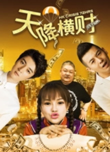 Tian Jiang Heng Cai Trailer