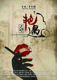 Tianjin Mysteries Affair Trailer