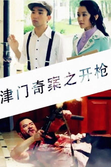 Tianjin Mystery: Shooting Trailer