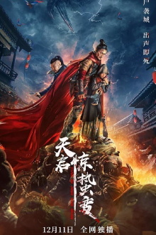 Tianqi Apocalypse Trailer