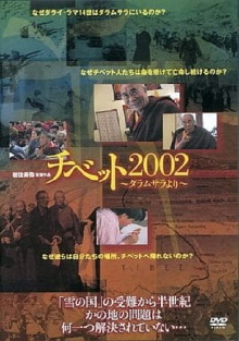 Tibet 2002 Trailer