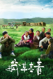 Tibetan Grass Trailer