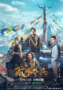 Tibetan Raiders Trailer