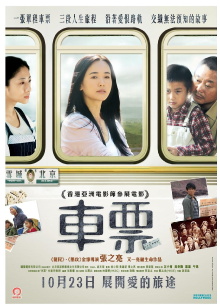 Ticket Trailer
